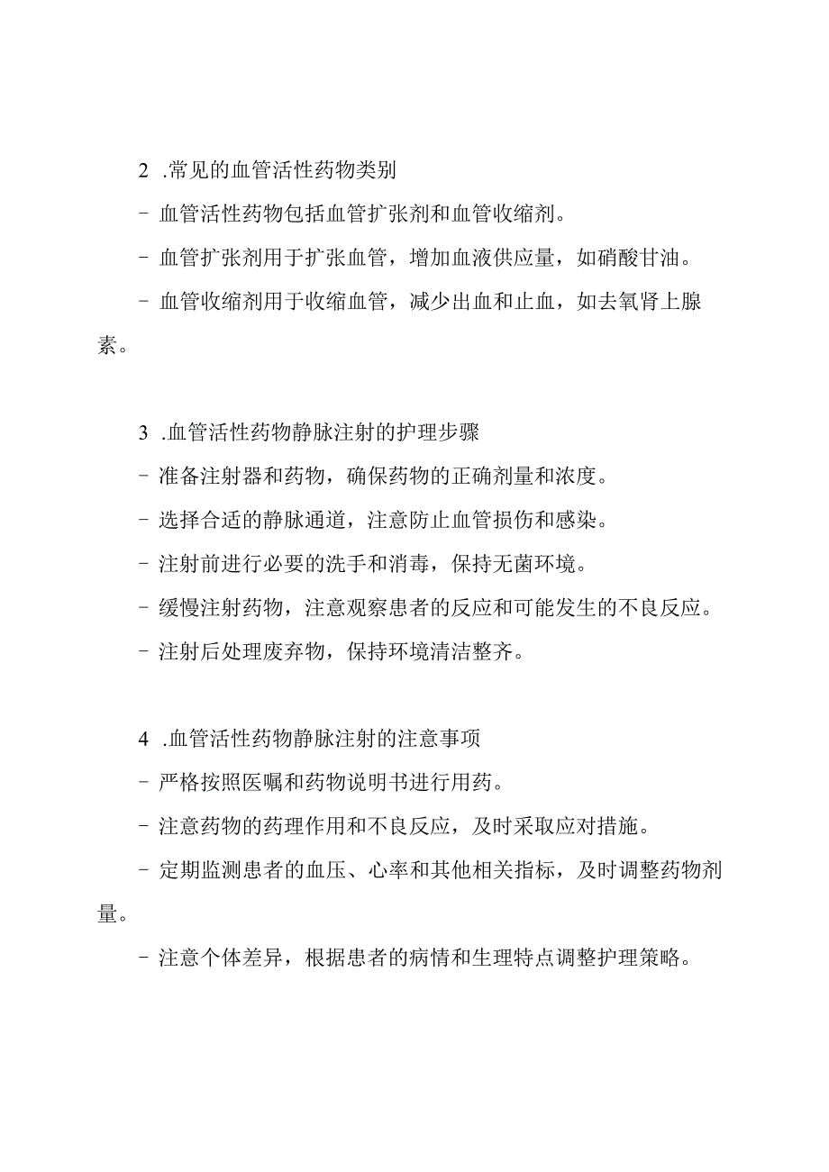 血管活性药物静脉注射护理策略(中华护理学会团体标准T CNAS 22-2021).docx_第2页