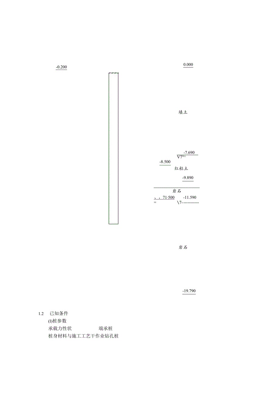 站房单桩承载力计算.docx_第2页