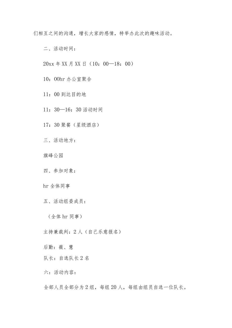 圣诞节游戏活动方案（精选3篇）.docx_第3页