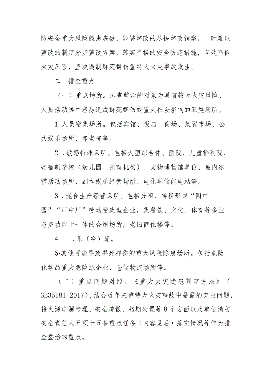 XX乡消防安全重大火灾隐患专项排查整治活动方案.docx_第2页