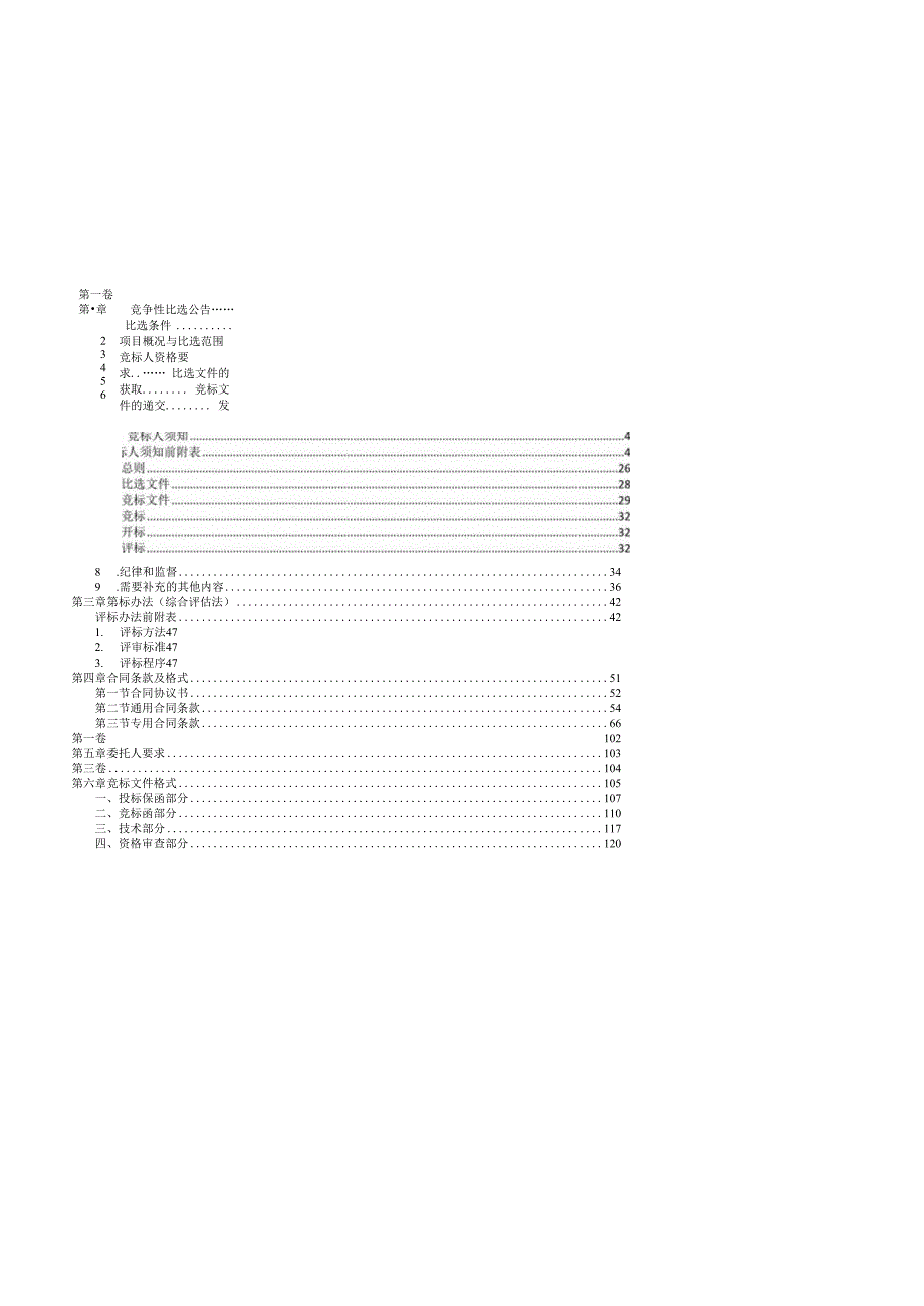 观音桥商圈周边片区老旧小区更新改造工程（二期）监理招标文件.docx_第2页