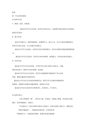 首师大版品德与社会三年级上册全册教案（第一套）.docx