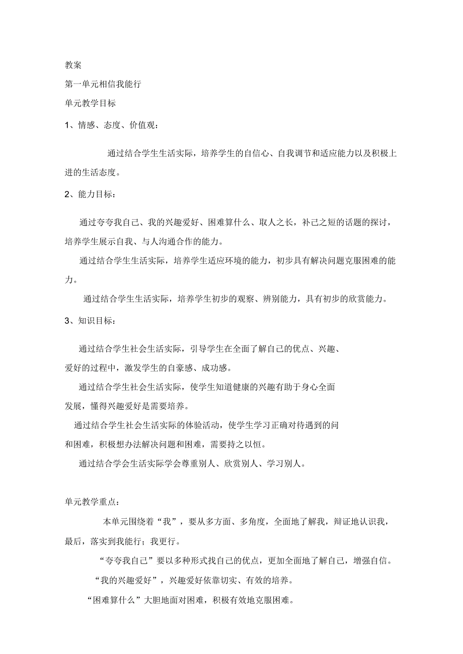 首师大版品德与社会三年级上册全册教案（第一套）.docx_第1页