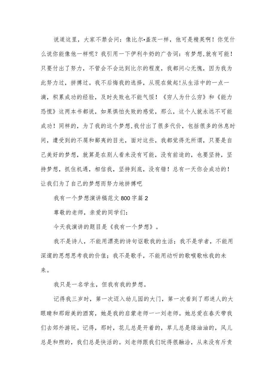 我有一个梦想演讲稿范文800字（35篇）.docx_第2页