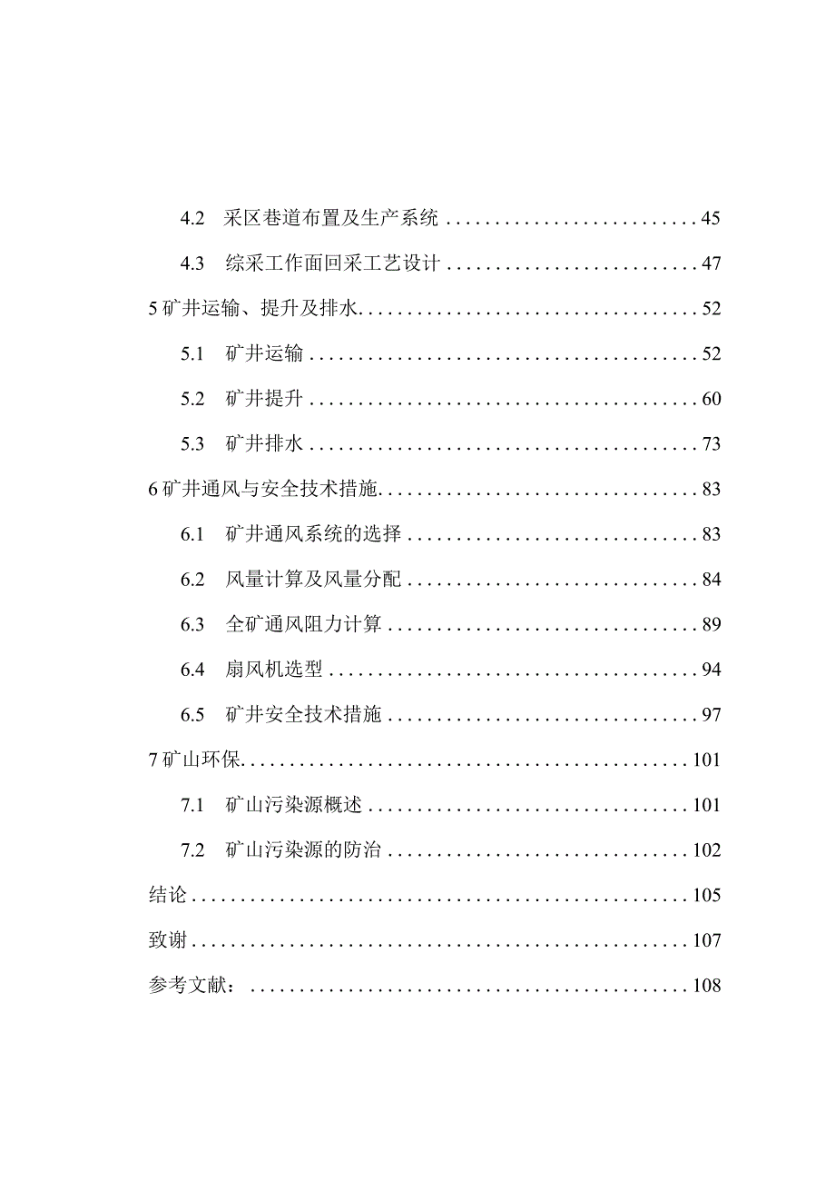 矿井设计说明书.docx_第2页