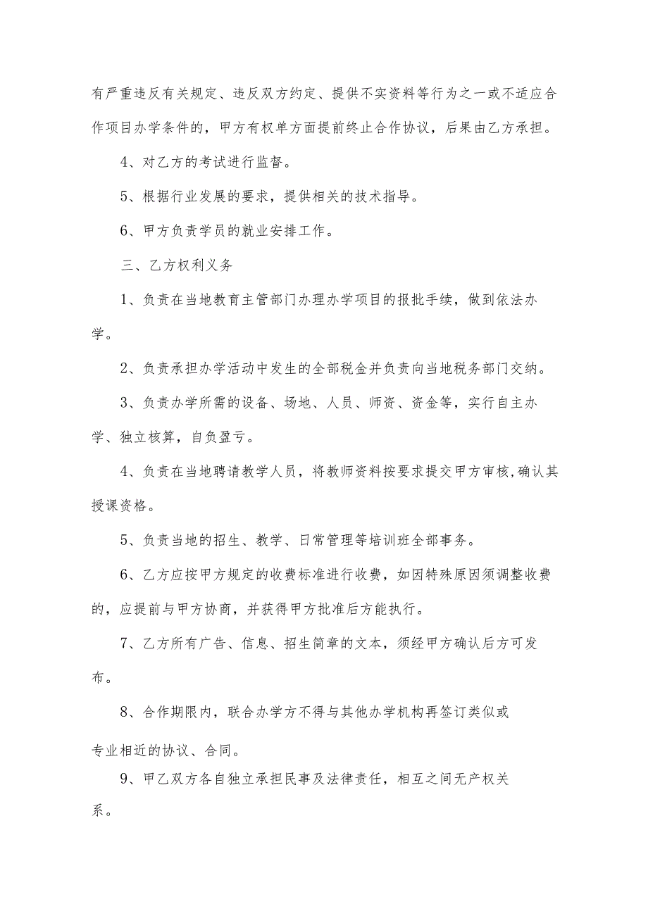 关于项目合作协议书范文合集（35篇）.docx_第2页