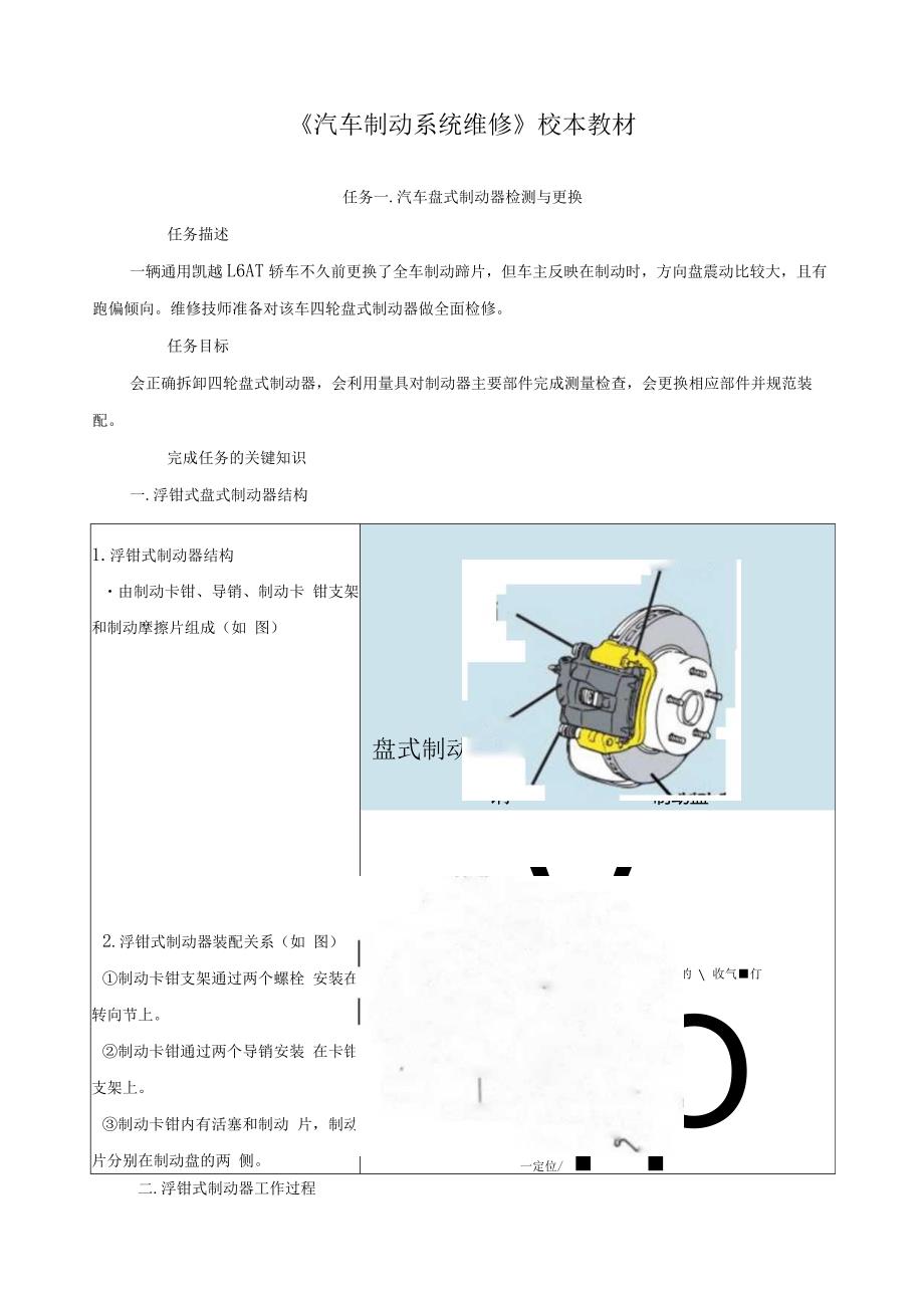 《汽车制动系统维修》校本教材.docx_第1页