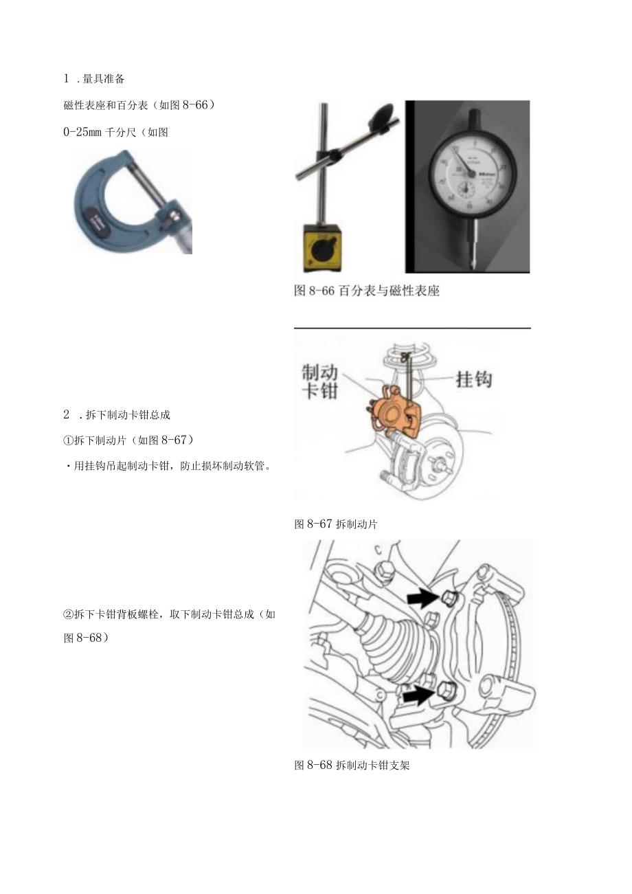 《汽车制动系统维修》校本教材.docx_第3页