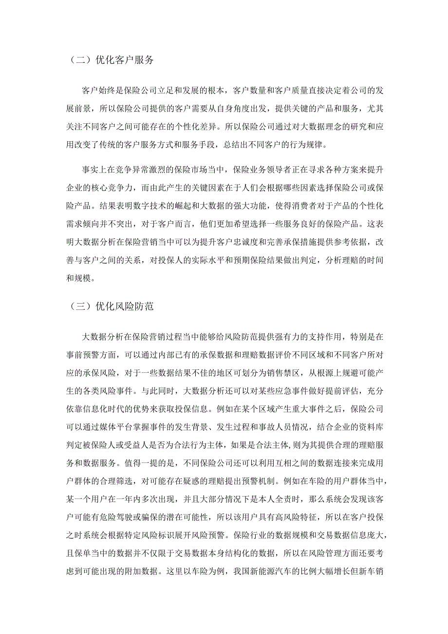 大数据分析在保险营销中的作用分析.docx_第2页