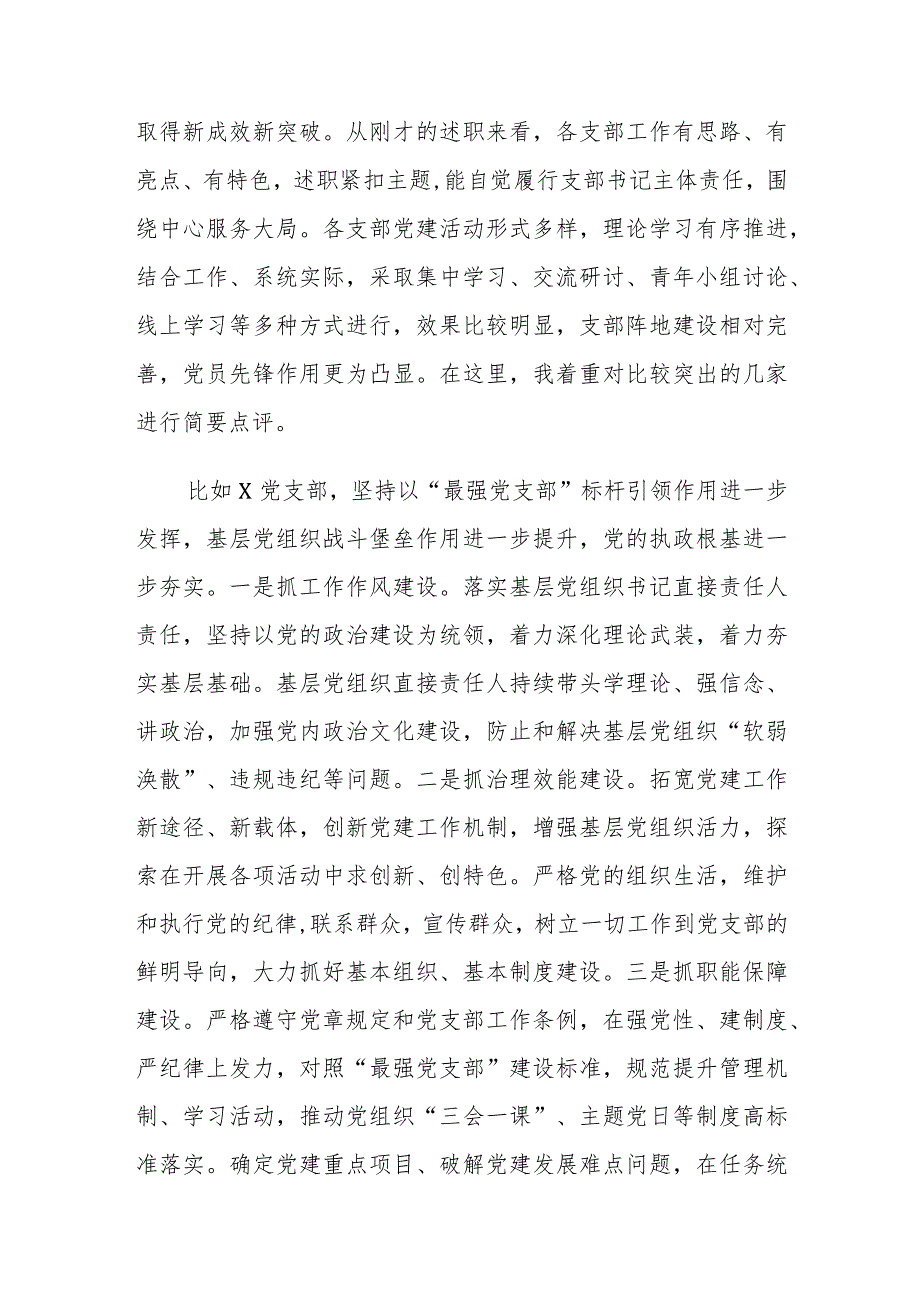 党委书记在2023年度党支部书记抓基层党建工作述职评议会议上的讲话提纲.docx_第2页