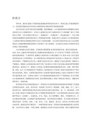 S195柴油机机体三面精镗组合机床总体设计及左主轴箱设计.docx