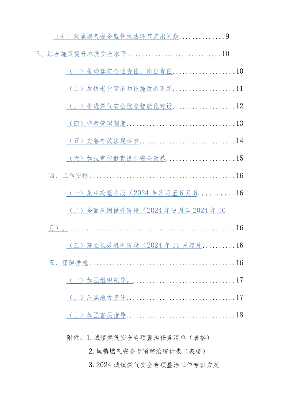 2024年城镇燃气安全专项整治行动实施方案范文.docx_第2页