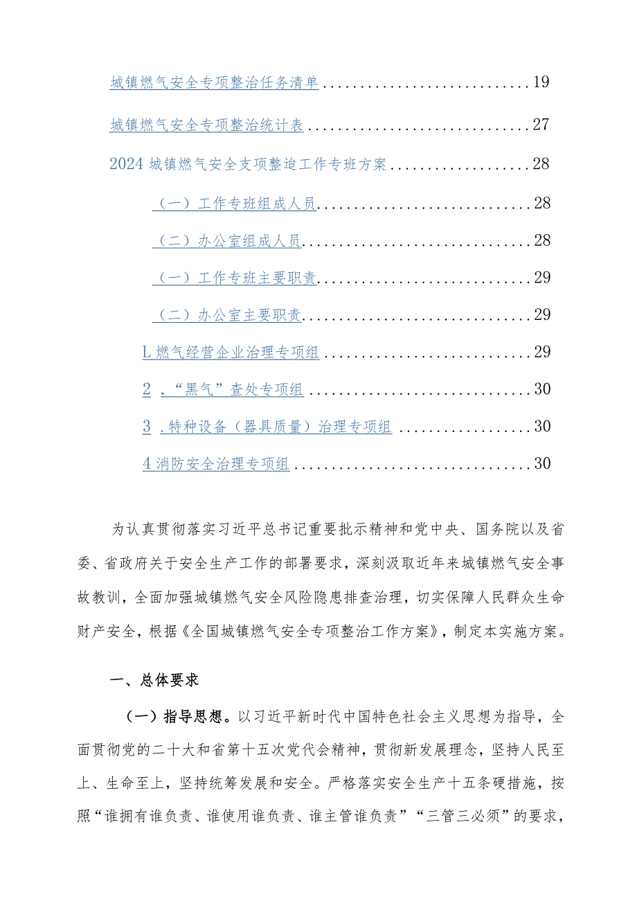 2024年城镇燃气安全专项整治行动实施方案范文.docx_第3页