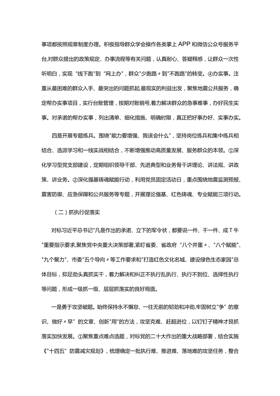 县地震局关于“抓学习促提升抓执行促落实抓效能促发展”行动方案.docx_第3页