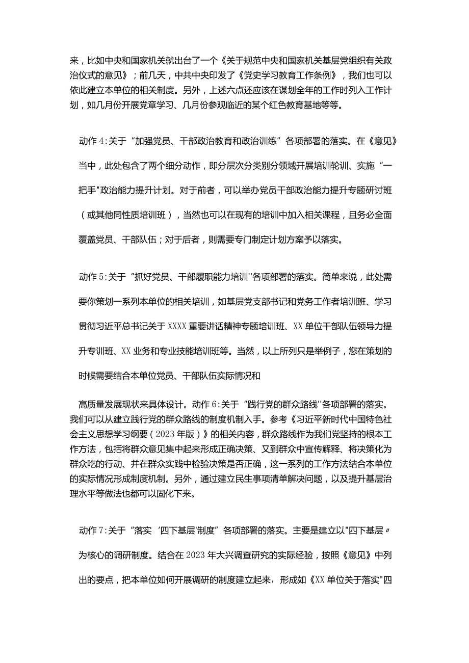 基层党组织巩固拓展主题教育成果的15个方面转化动作.docx_第2页