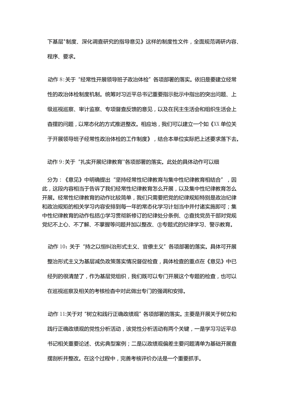 基层党组织巩固拓展主题教育成果的15个方面转化动作.docx_第3页