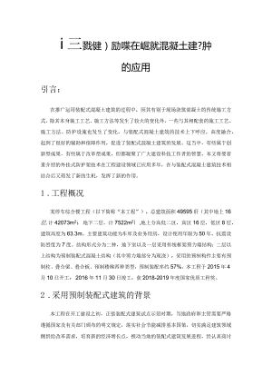 改进型外挂防护架在某装配式混凝土建筑中的应用.docx