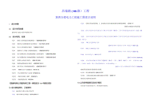 昌瑞路（H6路）工程--电力工程 施工图设计说明.docx