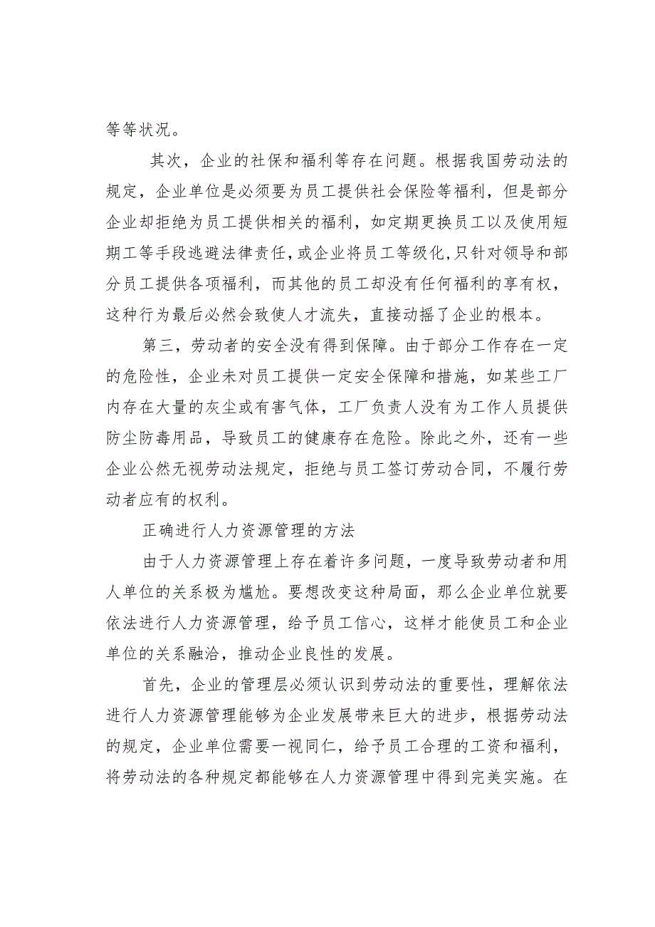 浅谈劳动法律与人力资源管理的关系.docx_第2页