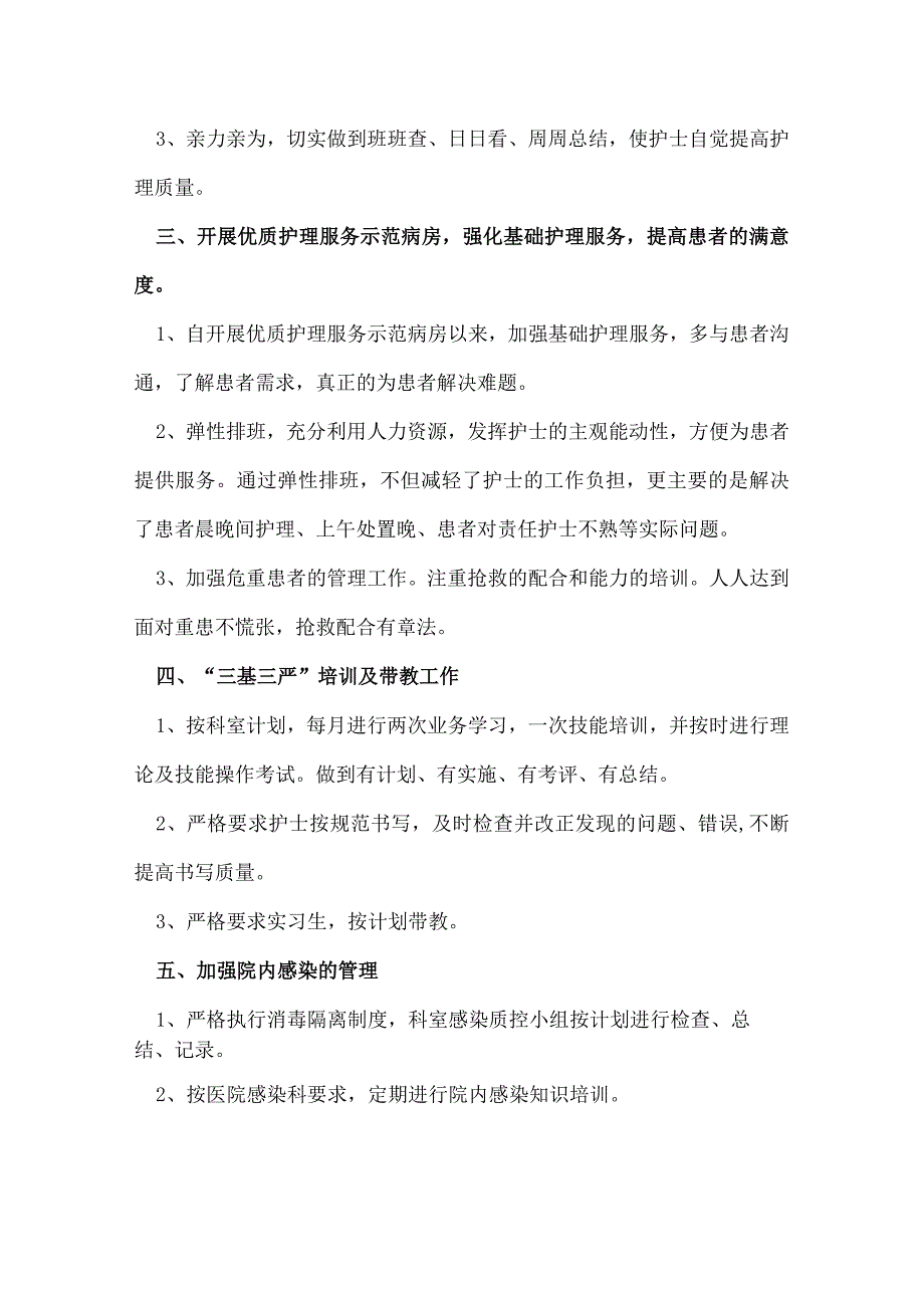 内科护理个人工作总结范文1000字.docx_第2页