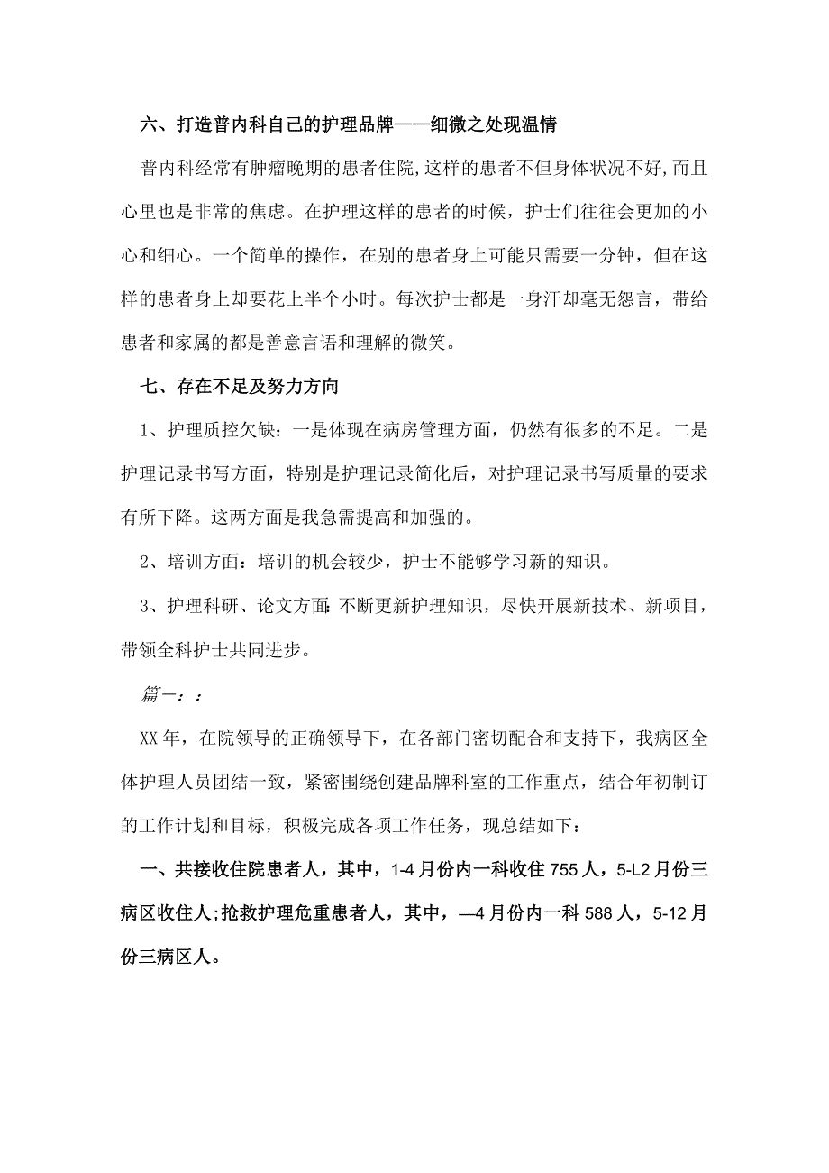 内科护理个人工作总结范文1000字.docx_第3页