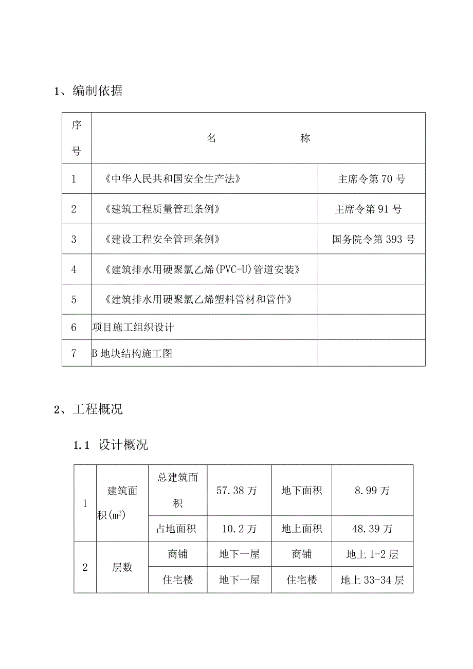 工程项目泵管清洗专项方案.docx_第3页