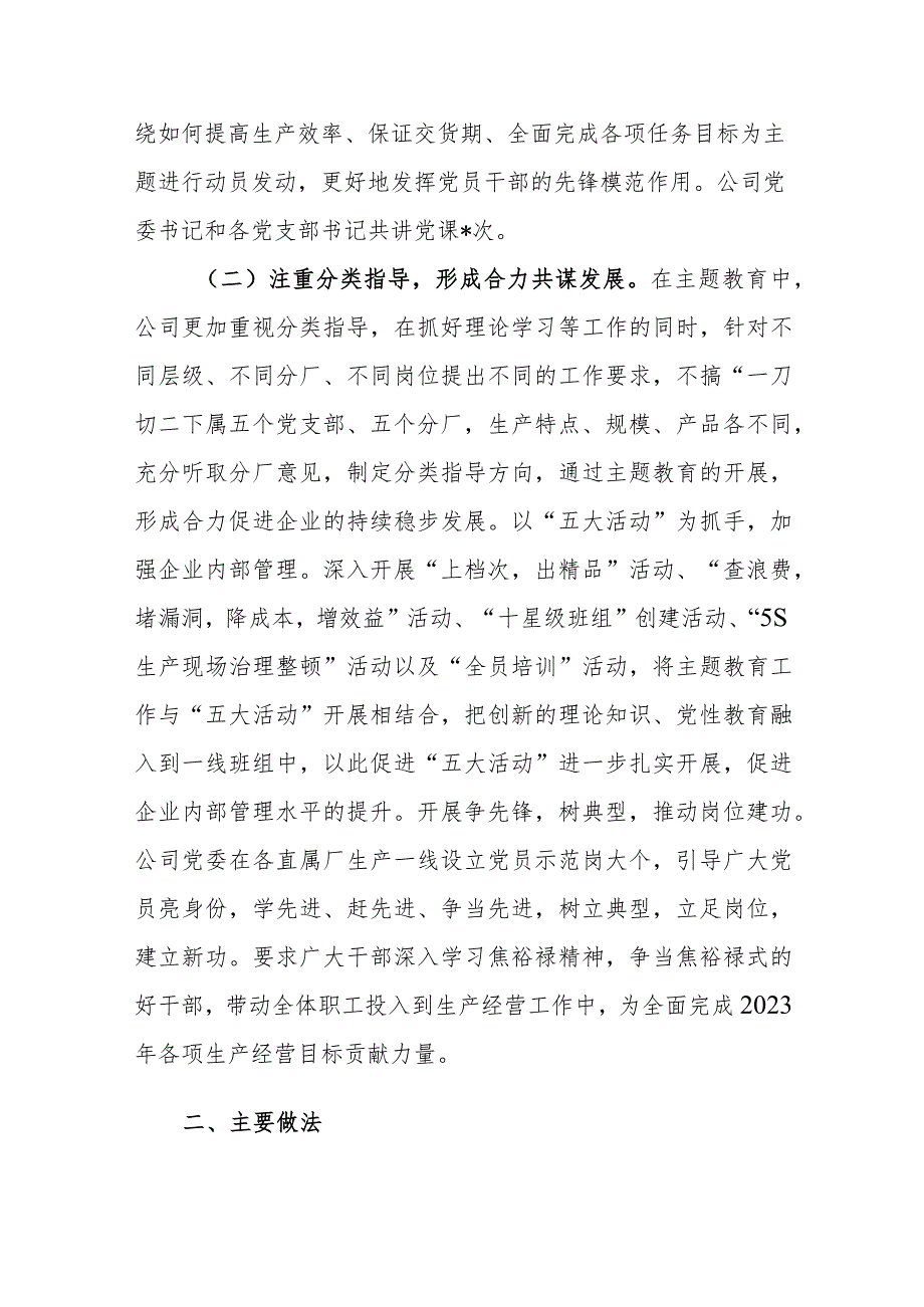 公司、医院党委2023年度主题教育自查报告范文汇编.docx_第2页