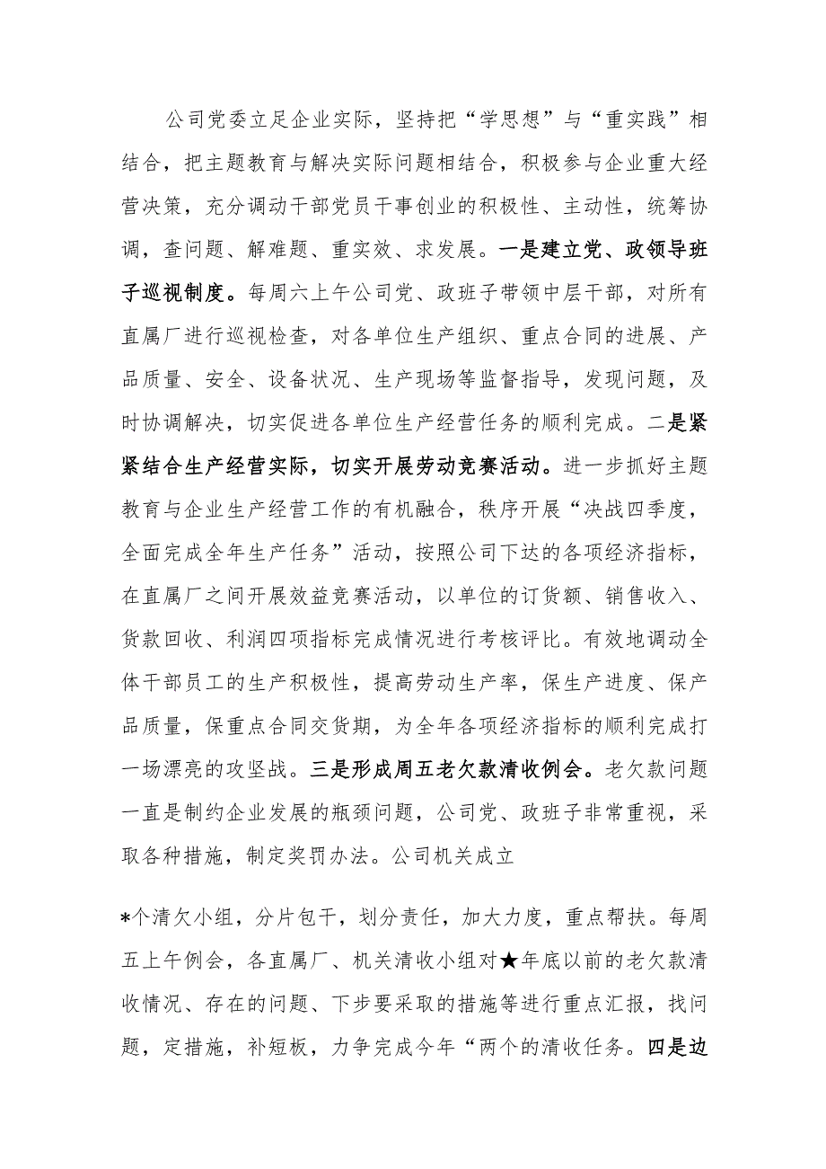 公司、医院党委2023年度主题教育自查报告范文汇编.docx_第3页