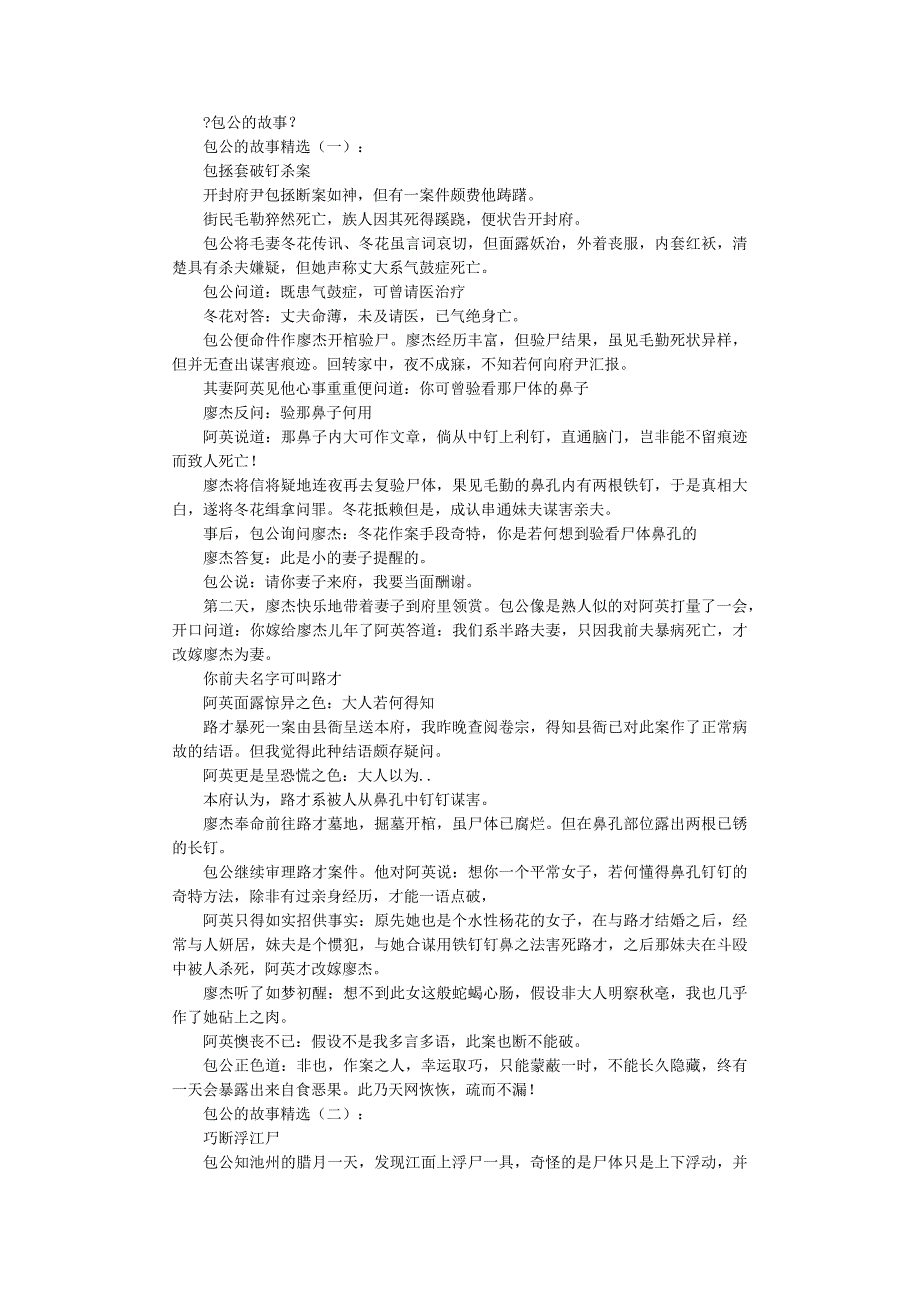 包公的故事(精选6则)完整版.docx_第1页