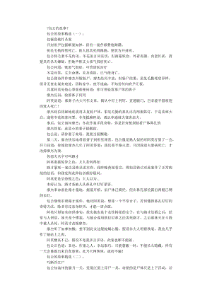 包公的故事(精选6则)完整版.docx