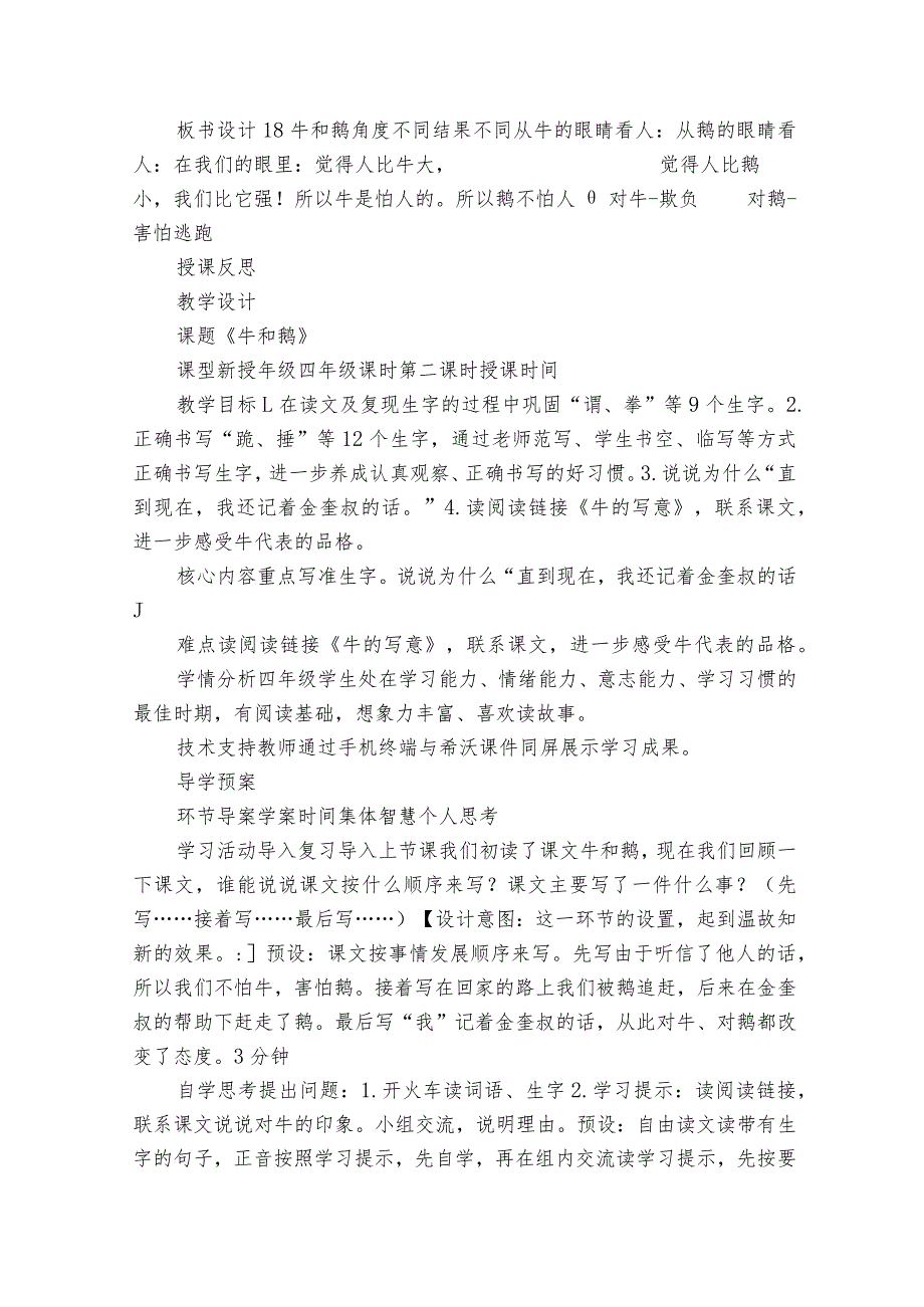 牛和鹅 表格式 公开课一等奖创新教学设计 （2课时）.docx_第3页