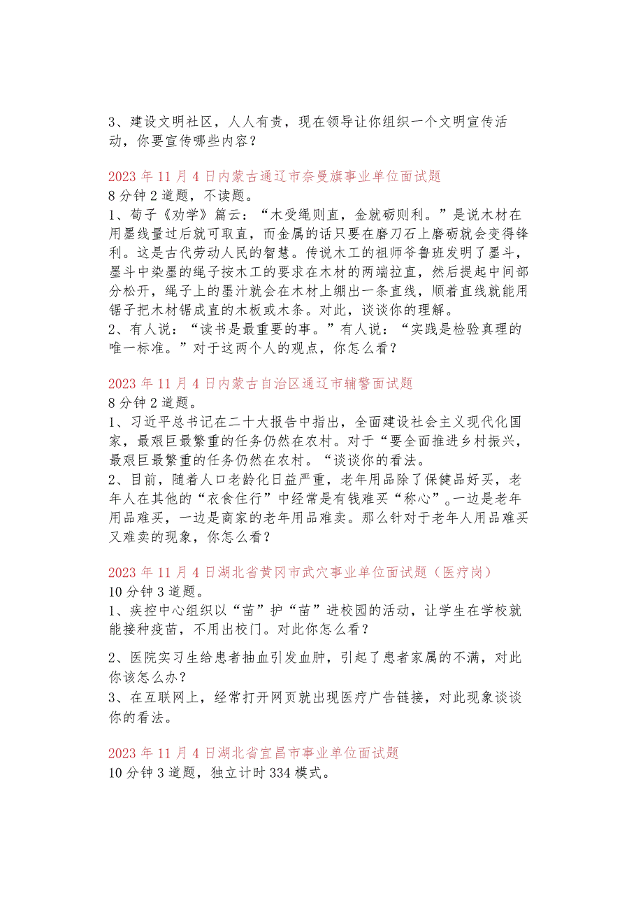 全国面试真题汇总（11月1日——11月15日）.docx_第3页