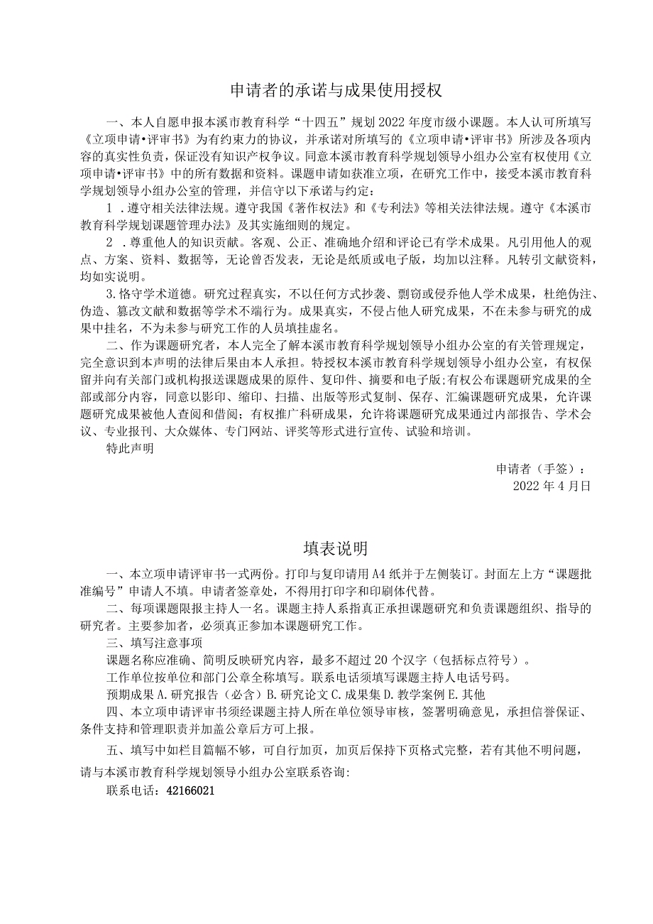 抗联精神融入农村小学地方课的实践研究.docx_第2页