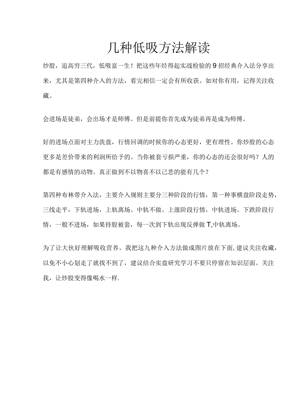 几种低吸方法解读.docx_第1页