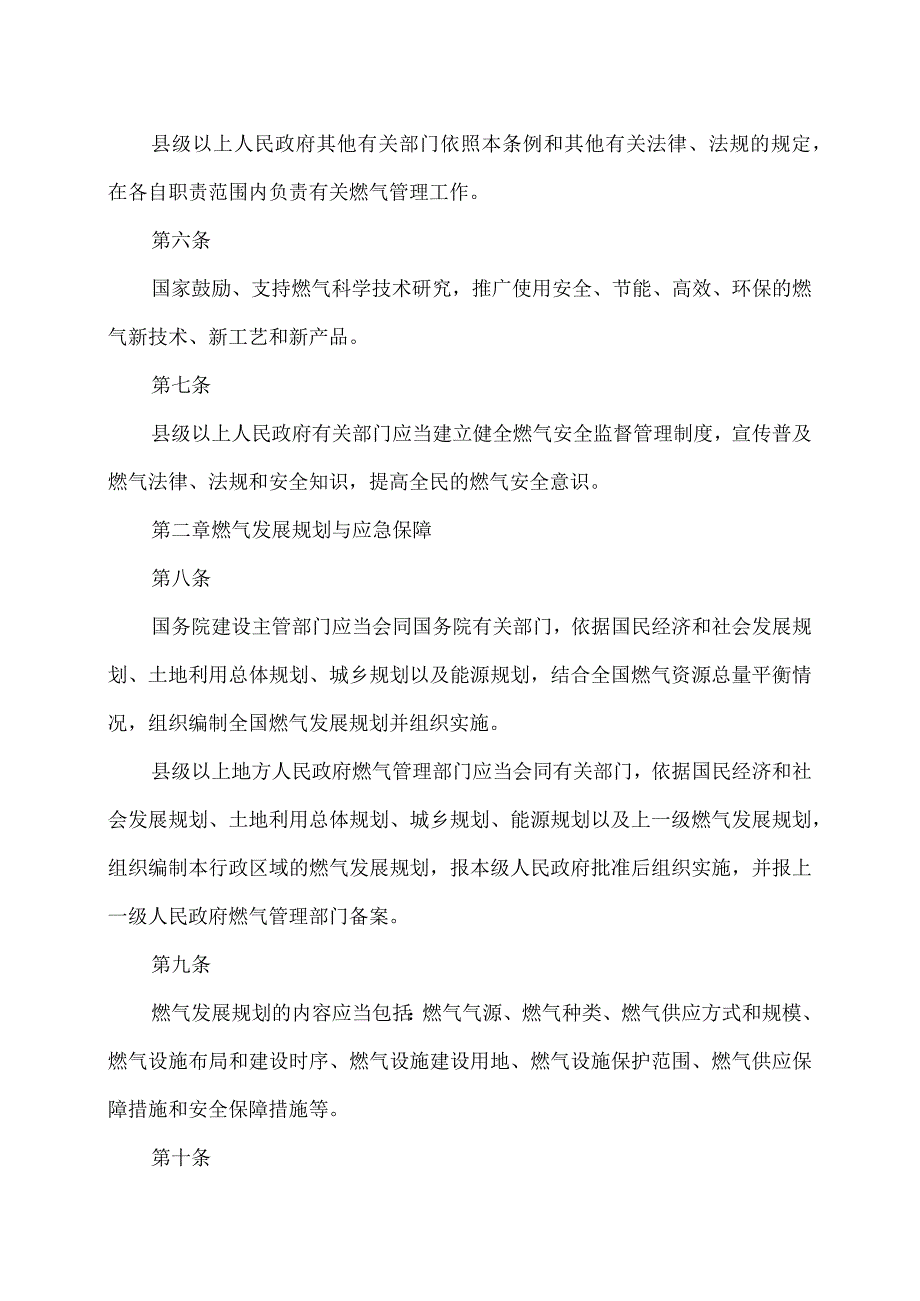 城镇燃气管理条例（2011年）.docx_第2页