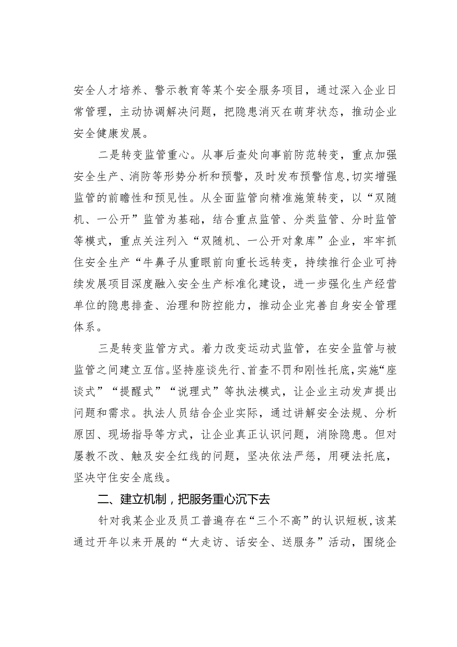 某某县应急管理局深入开展“三服务”活动确保平安指数全省靠前情况的汇报.docx_第2页