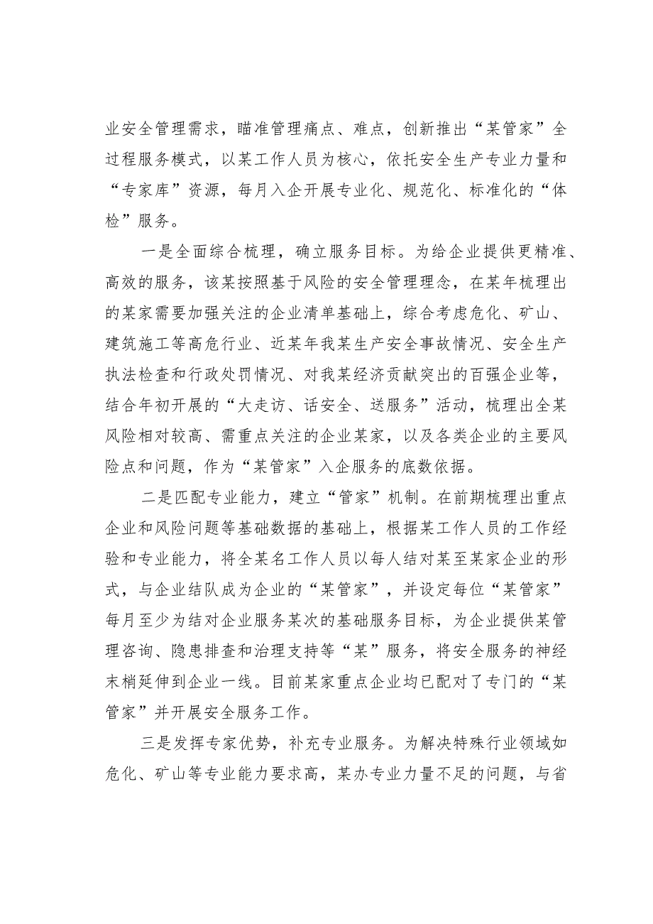 某某县应急管理局深入开展“三服务”活动确保平安指数全省靠前情况的汇报.docx_第3页