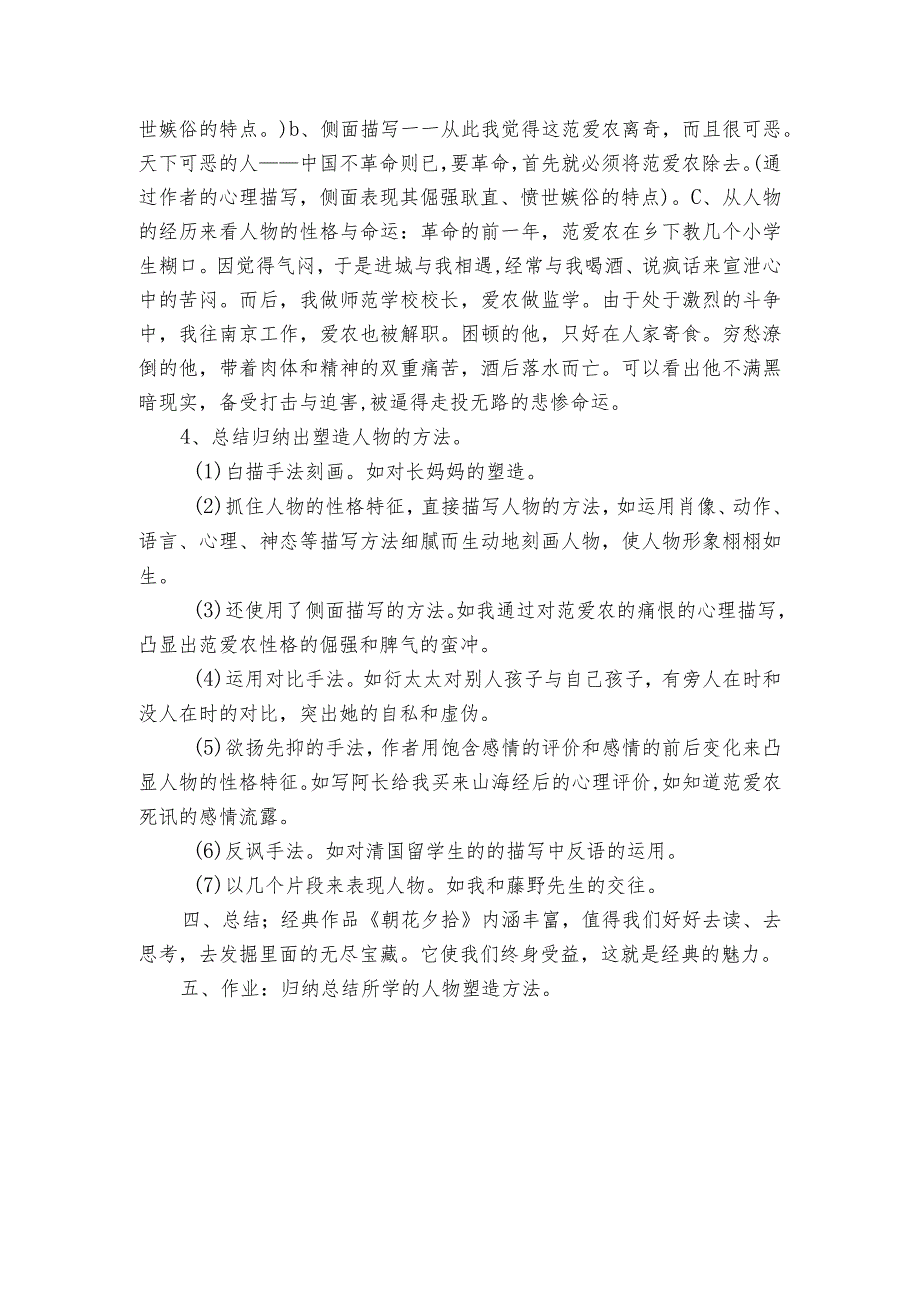 第三单元名著导读《朝花夕拾》遇见就是改变 公开课一等奖创新教学设计.docx_第3页