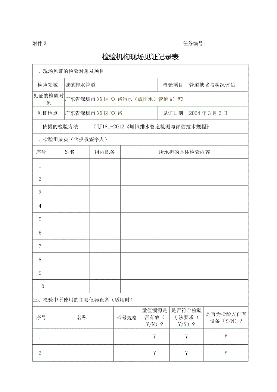 检验机构现场见证记录表.docx_第1页