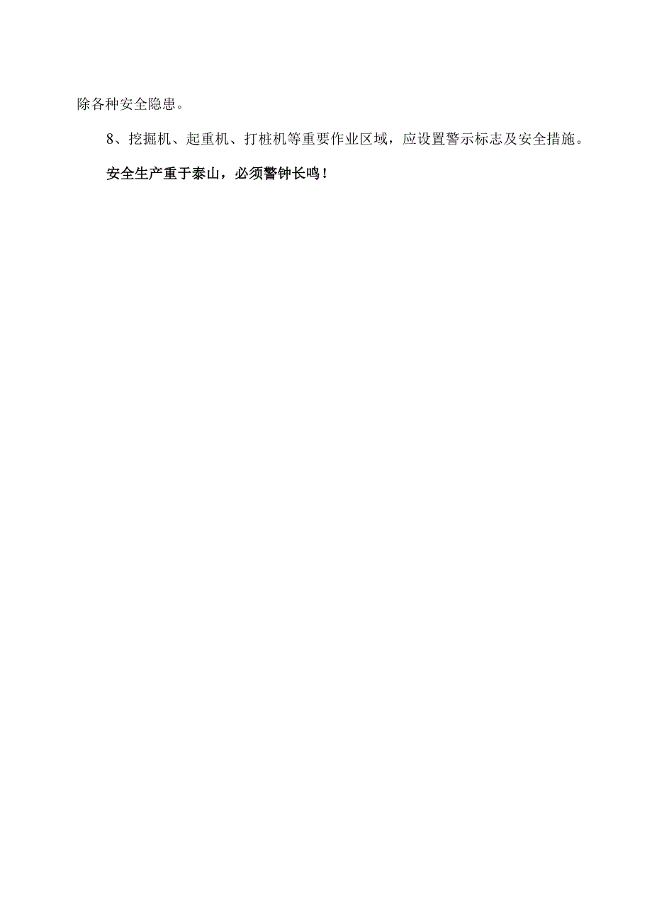 建筑工地上车辆伤害事故预防措施（2024年）.docx_第3页