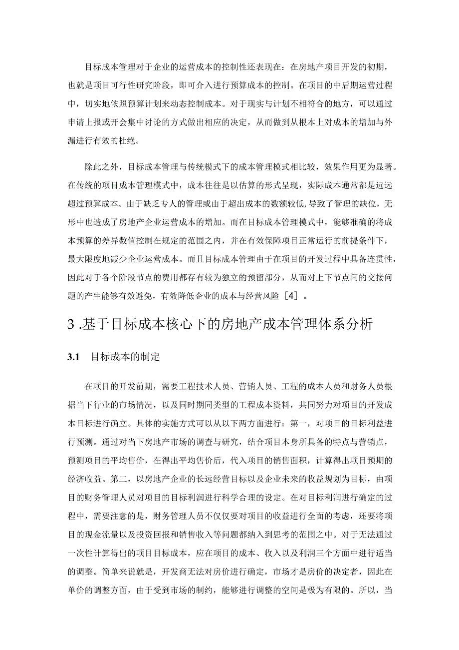 基于目标成本核心下的房地产成本管理体系分析.docx_第3页