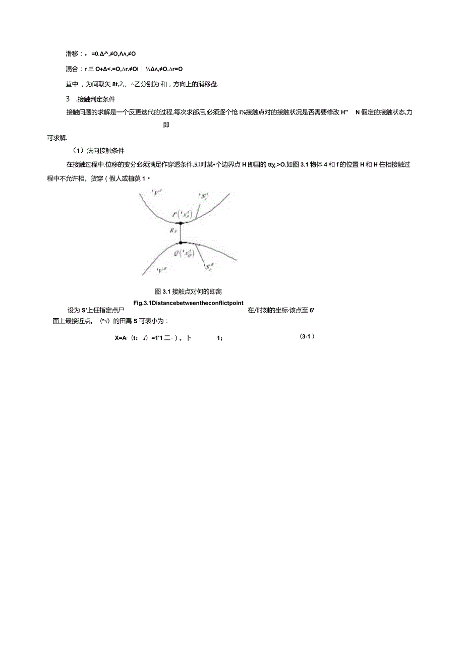 接触问题有限单元法原理.docx_第2页