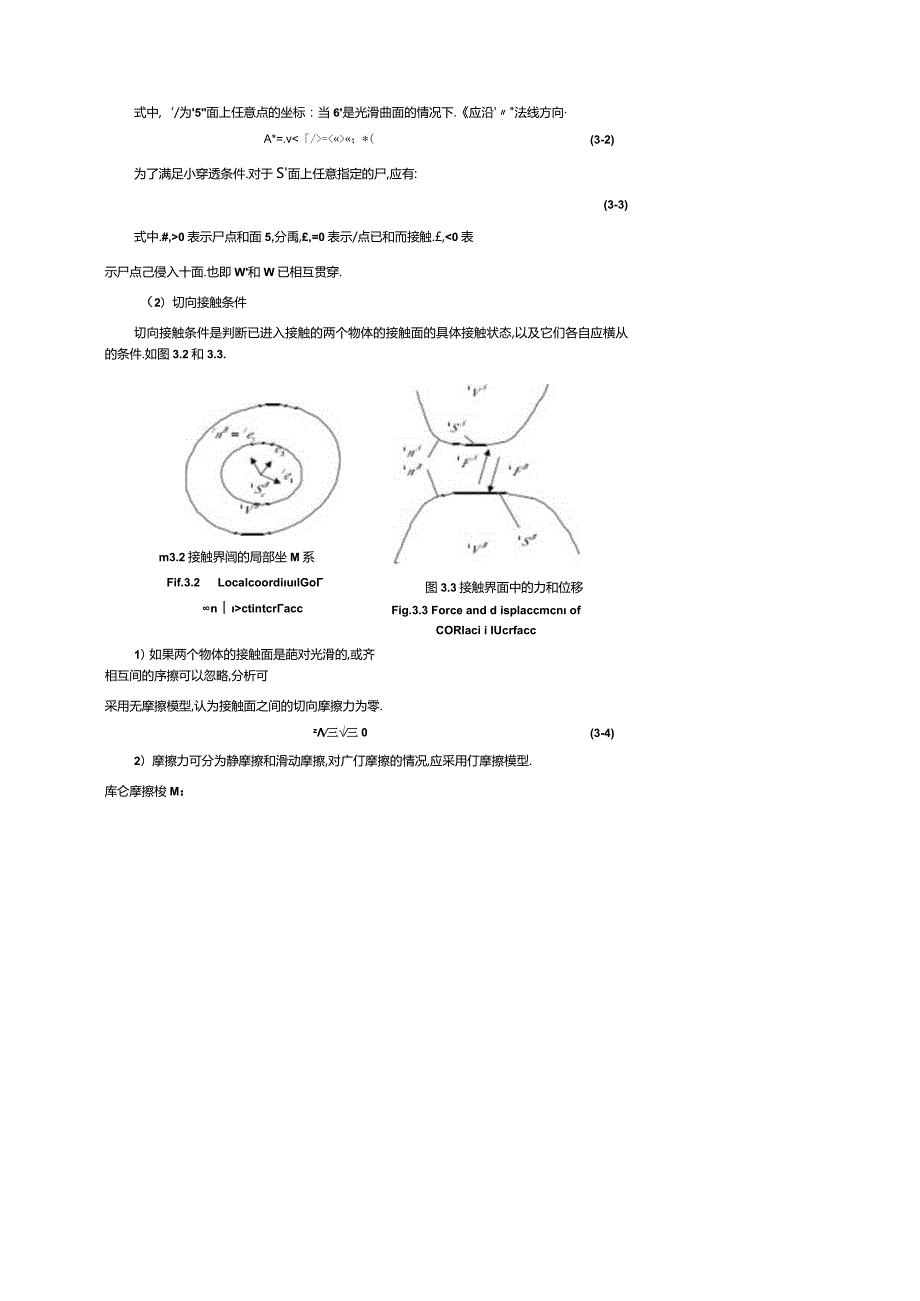 接触问题有限单元法原理.docx_第3页