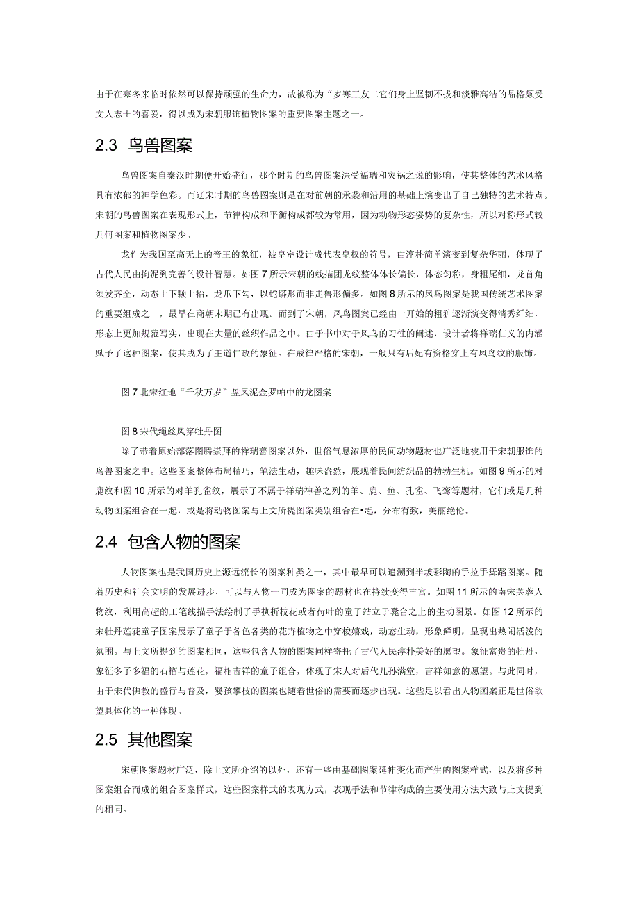 宋朝女子服饰图案以及色彩的研究.docx_第2页