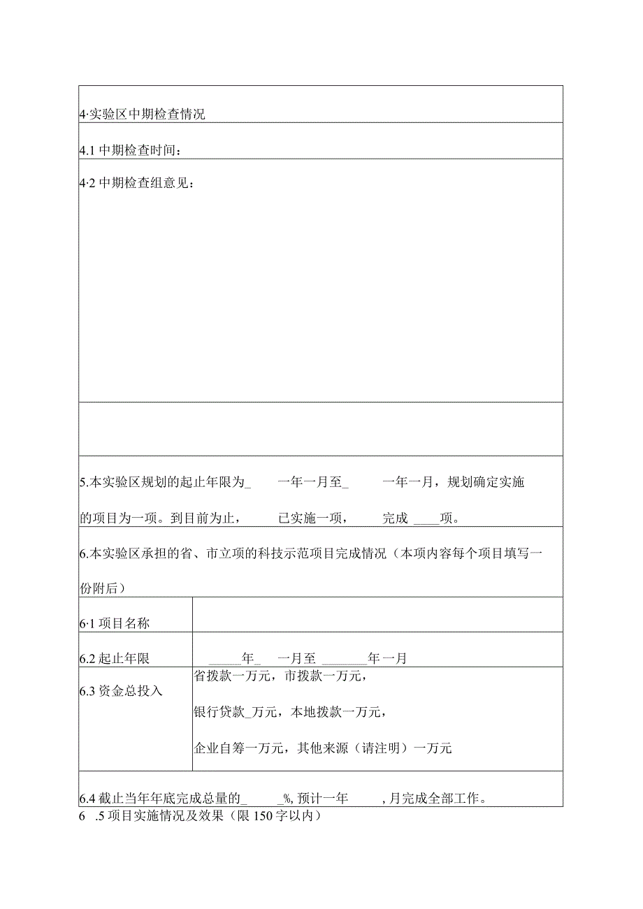 福建省可持续发展实验区验收申请书.docx_第3页