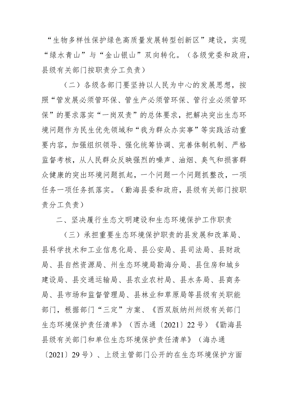 勐海县关于推动职能部门做好生态环境保护工作的实施细则.docx_第2页