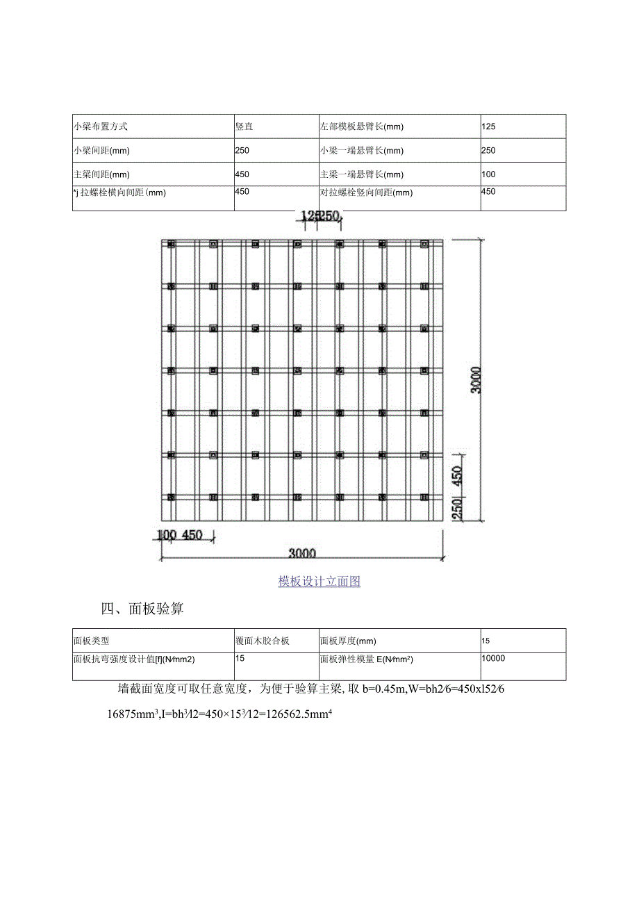 墙模板（木模板）计算书主楼.docx_第3页