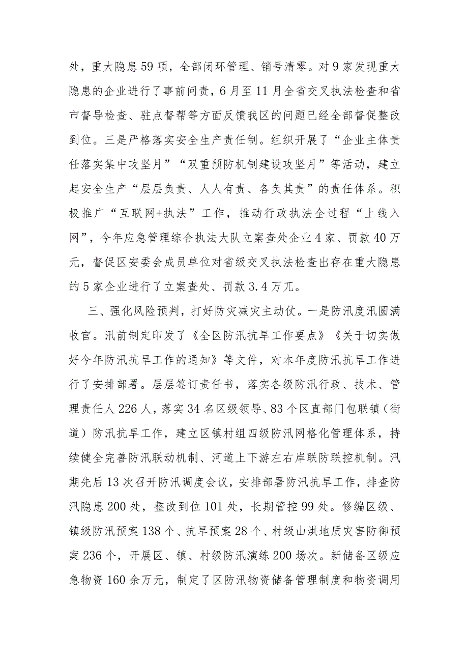 应急管理局在2023年度目标责任年终考核上的汇报.docx_第3页