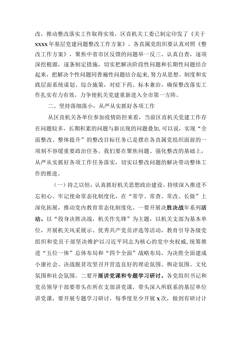 在区直机关党建推进会上的讲话.docx_第2页