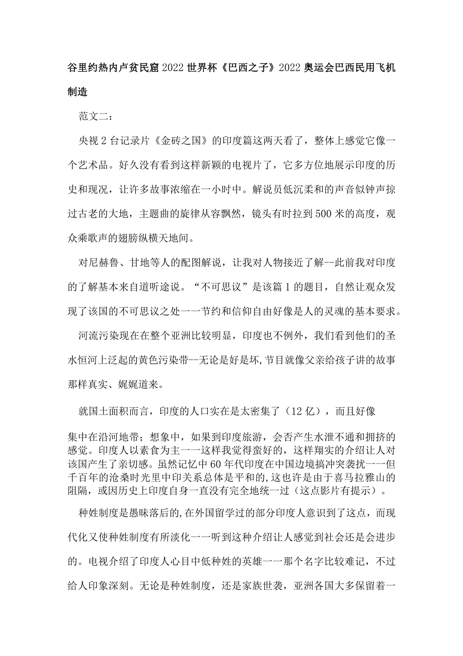 金砖之国观后感.docx_第3页